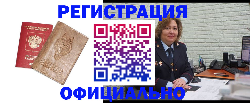 прописка иностранных граждан в Шилке